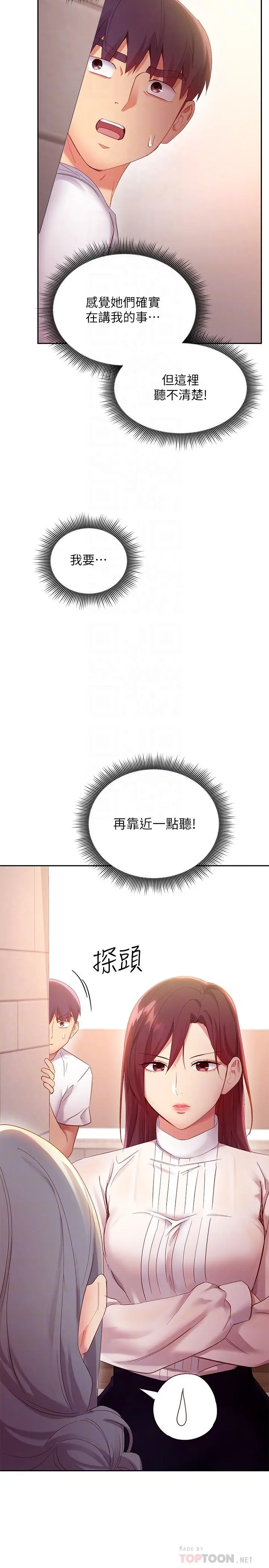 继母的朋友们 第98话-各自用身体展开攻势 第18页