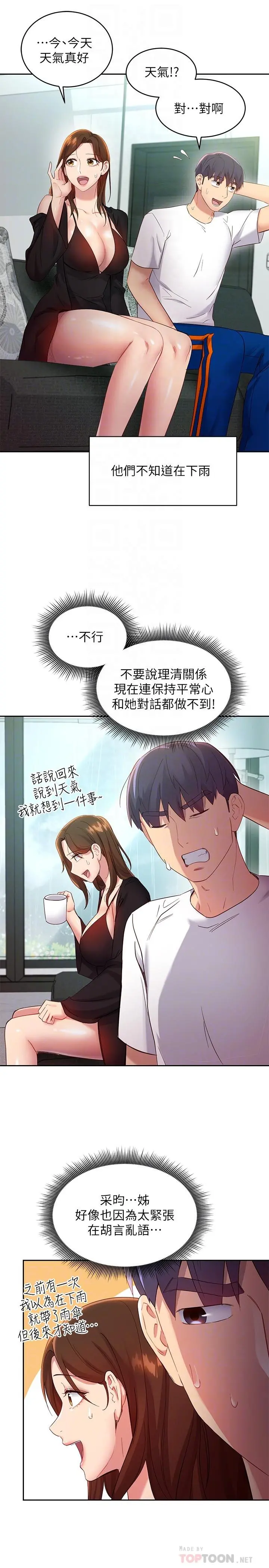 继母的朋友们 第98话-各自用身体展开攻势 第6页
