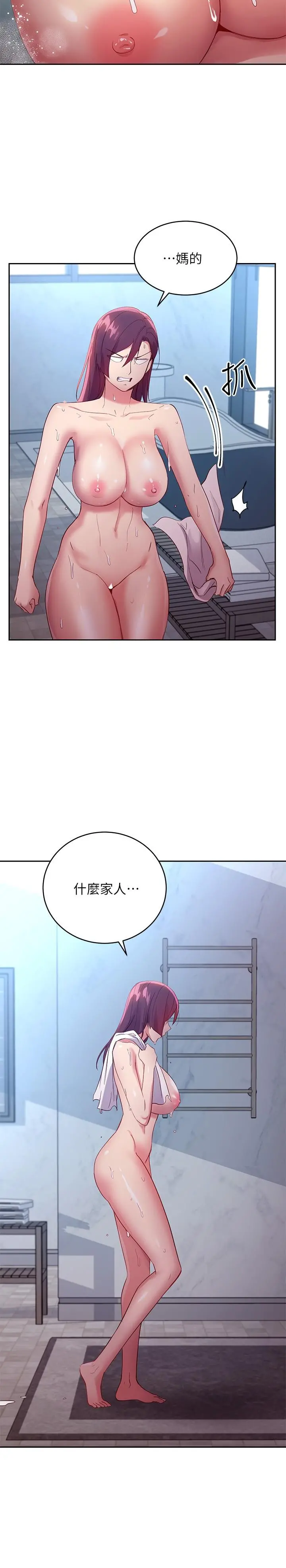 继母的朋友们 第98话-各自用身体展开攻势 第33页