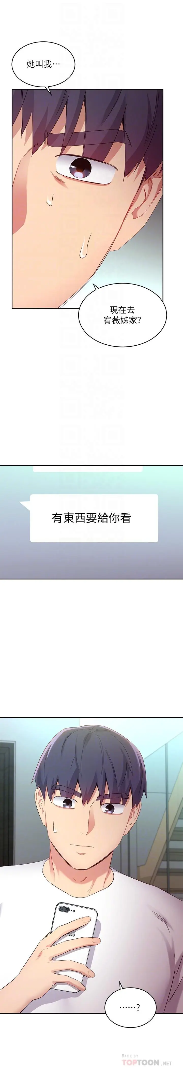 继母的朋友们 第98话-各自用身体展开攻势 第8页