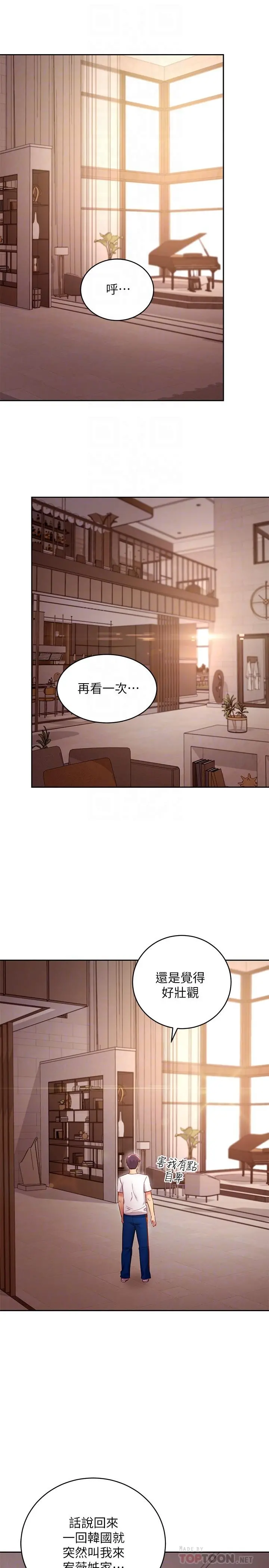 继母的朋友们 第98话-各自用身体展开攻势 第10页