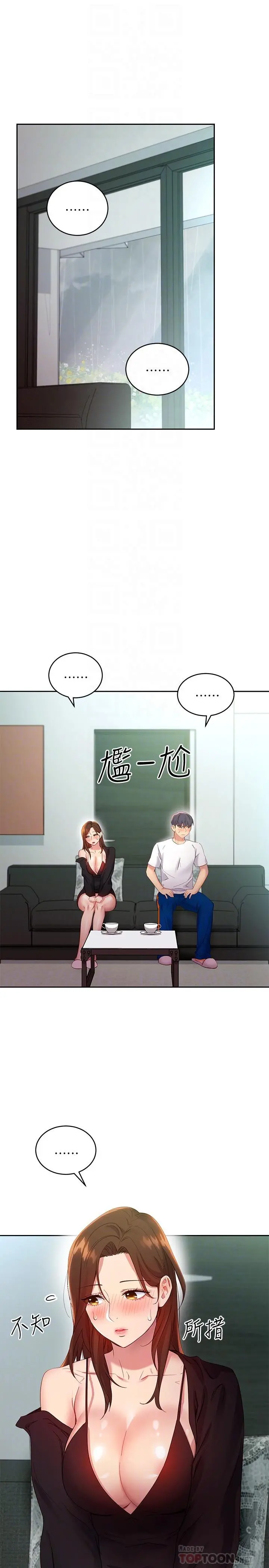 继母的朋友们 第98话-各自用身体展开攻势 第4页