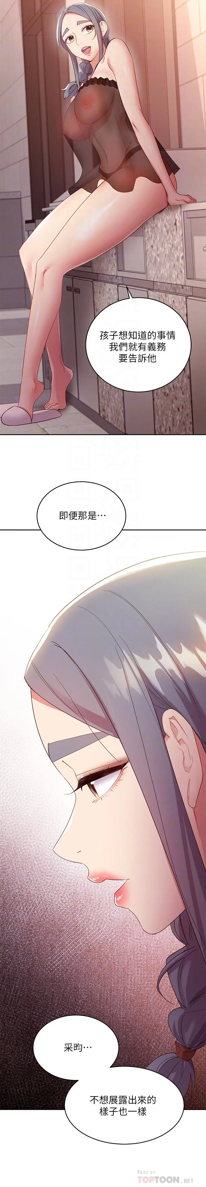 继母的朋友们 第98话-各自用身体展开攻势 第16页