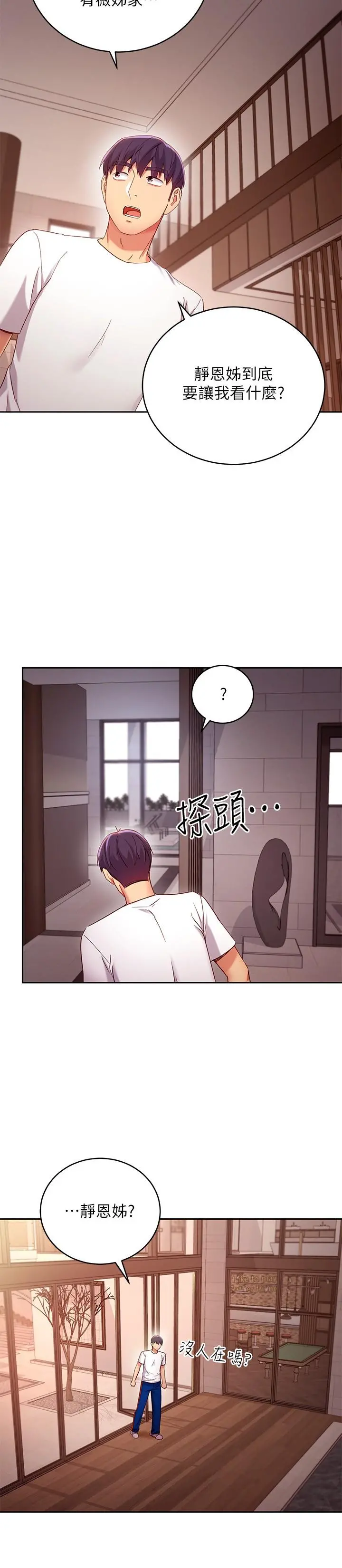 继母的朋友们 第98话-各自用身体展开攻势 第11页