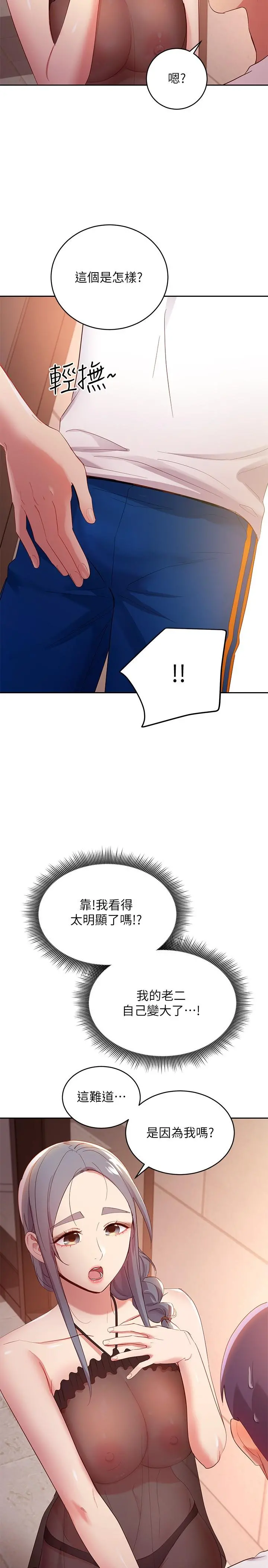 继母的朋友们 第98话-各自用身体展开攻势 第26页