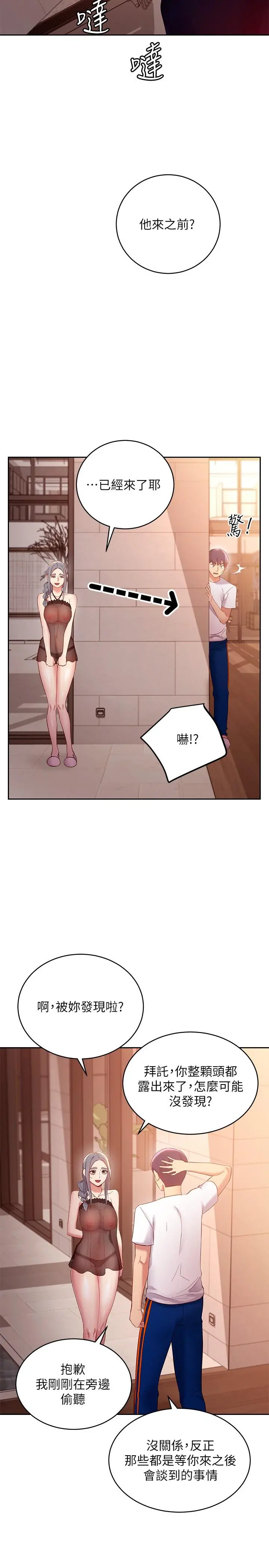 继母的朋友们 第98话-各自用身体展开攻势 第23页