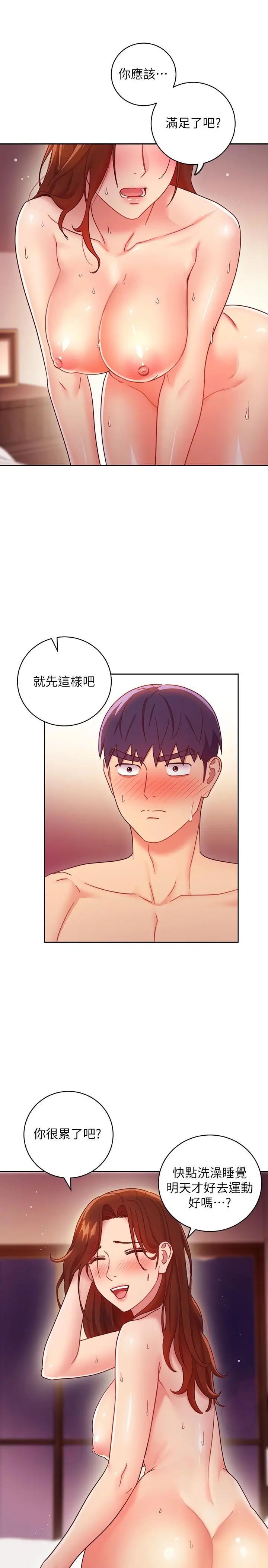 继母的朋友们 第58话-全都射进我的嘴里 第36页