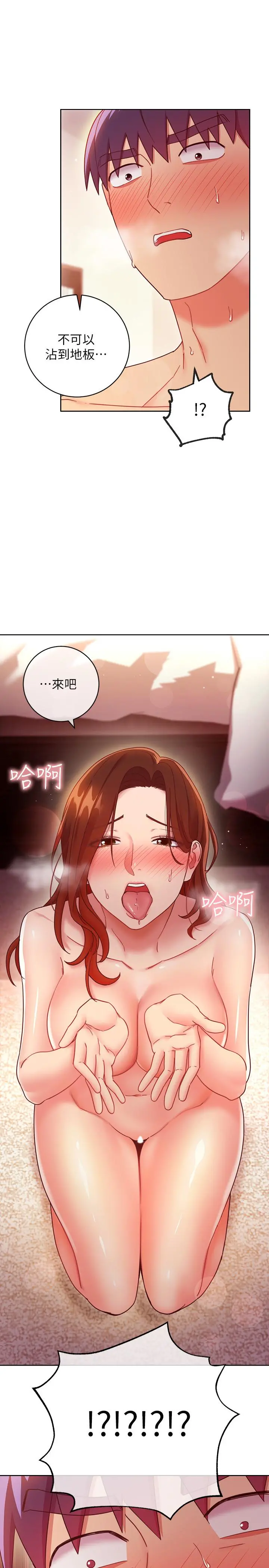继母的朋友们 第58话-全都射进我的嘴里 第27页