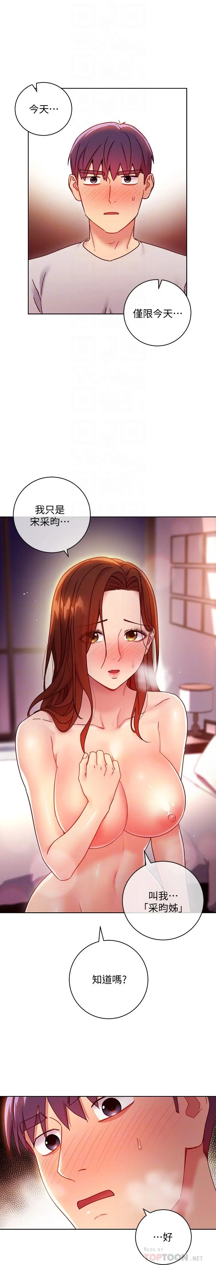 继母的朋友们 第58话-全都射进我的嘴里 第6页