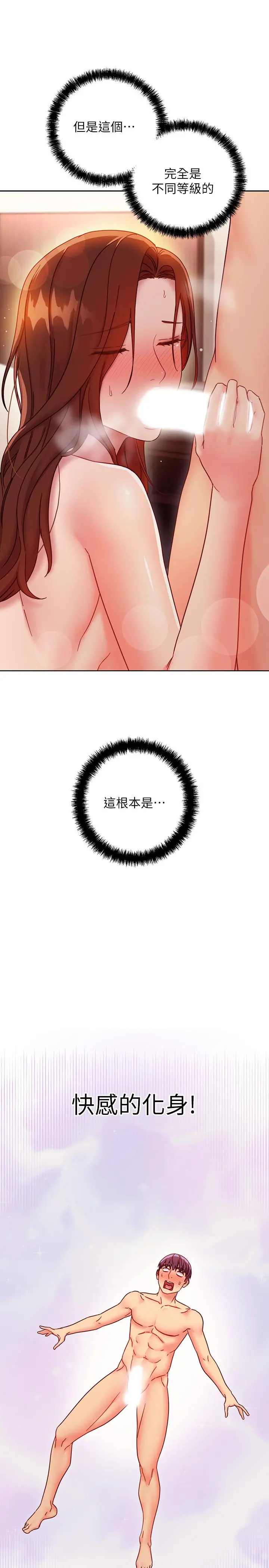 继母的朋友们 第58话-全都射进我的嘴里 第24页