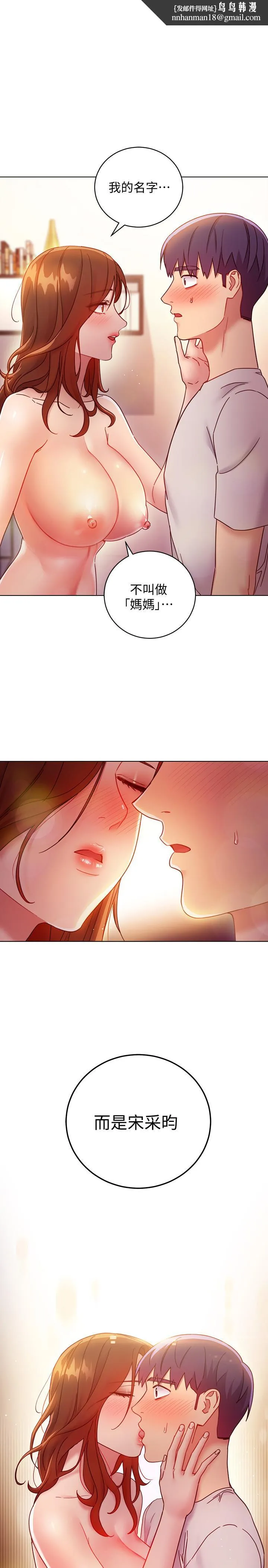 继母的朋友们 第58话-全都射进我的嘴里 第1页