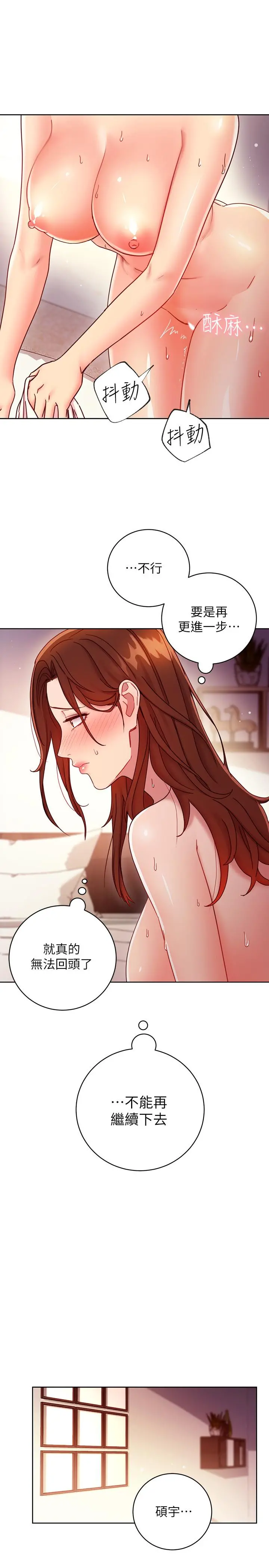 继母的朋友们 第58话-全都射进我的嘴里 第34页
