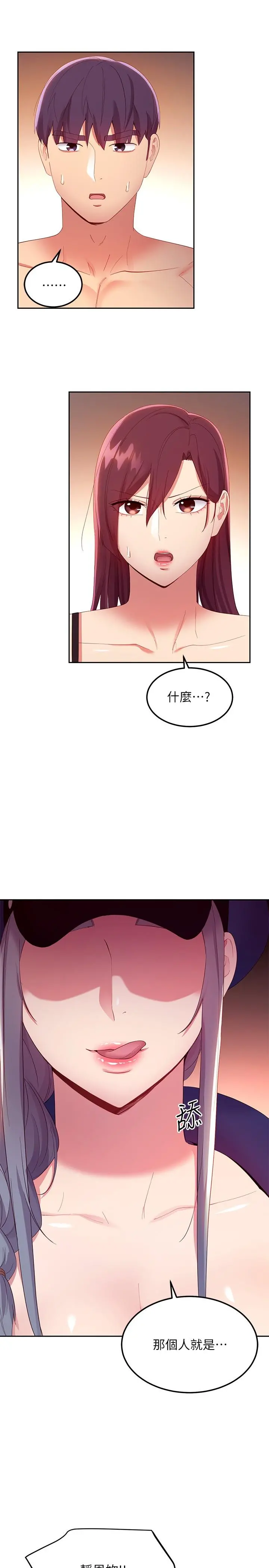继母的朋友们 第100话-给静恩一些惩罚 第25页