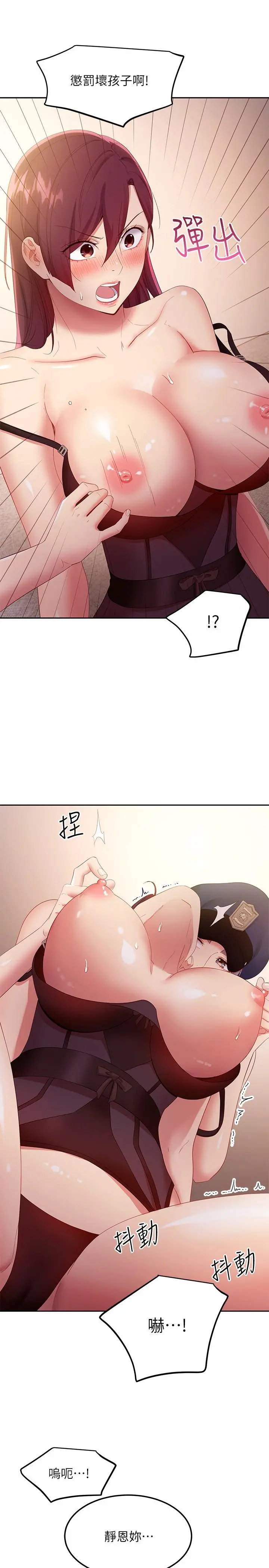 继母的朋友们 第100话-给静恩一些惩罚 第27页