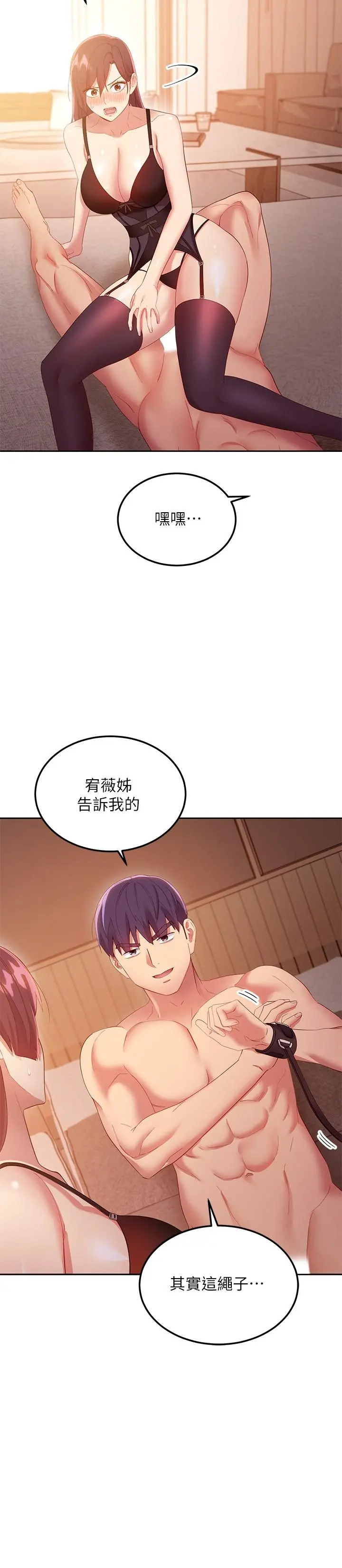 继母的朋友们 第100话-给静恩一些惩罚 第21页