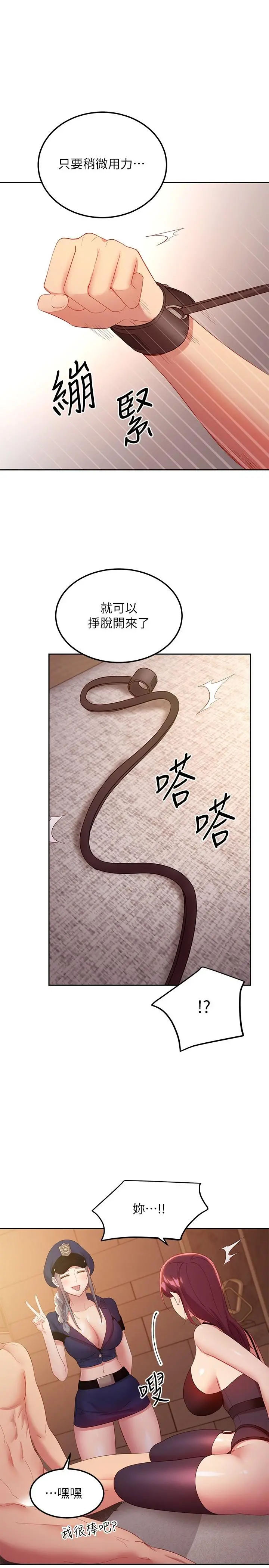 继母的朋友们 第100话-给静恩一些惩罚 第22页