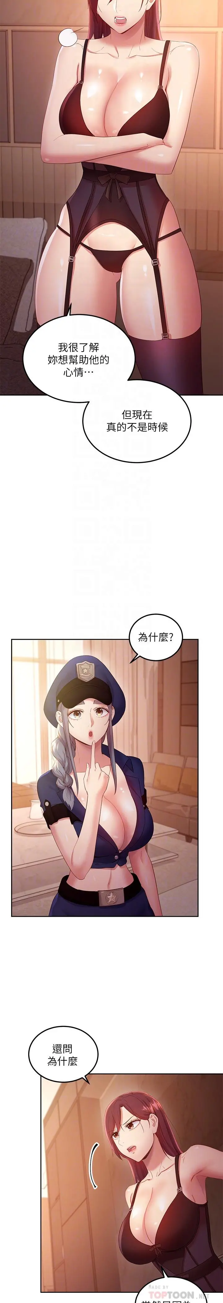 继母的朋友们 第100话-给静恩一些惩罚 第6页