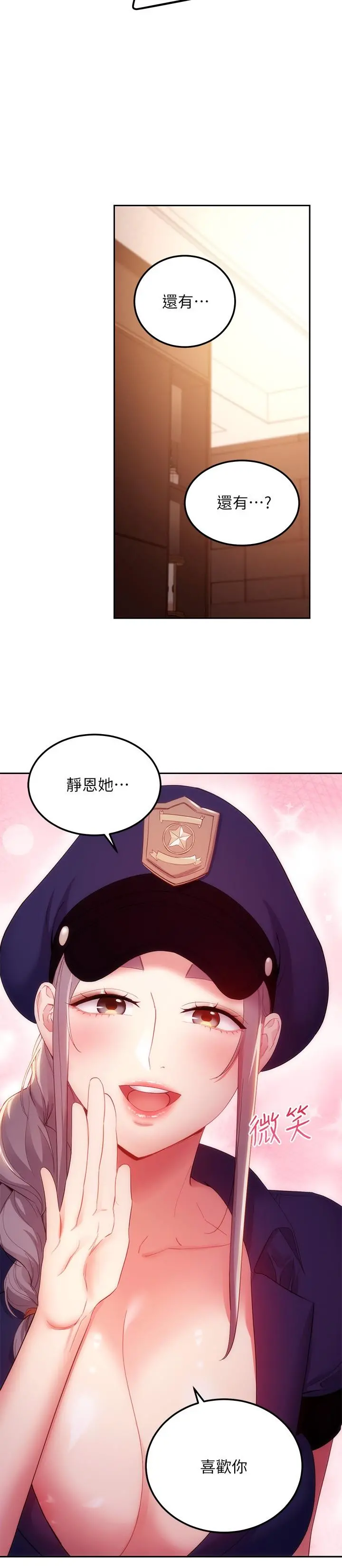 继母的朋友们 第100话-给静恩一些惩罚 第15页