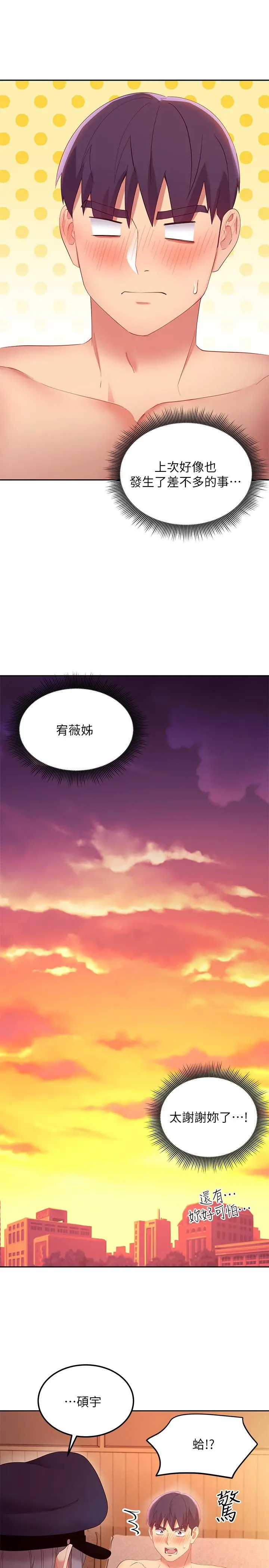 继母的朋友们 第100话-给静恩一些惩罚 第33页