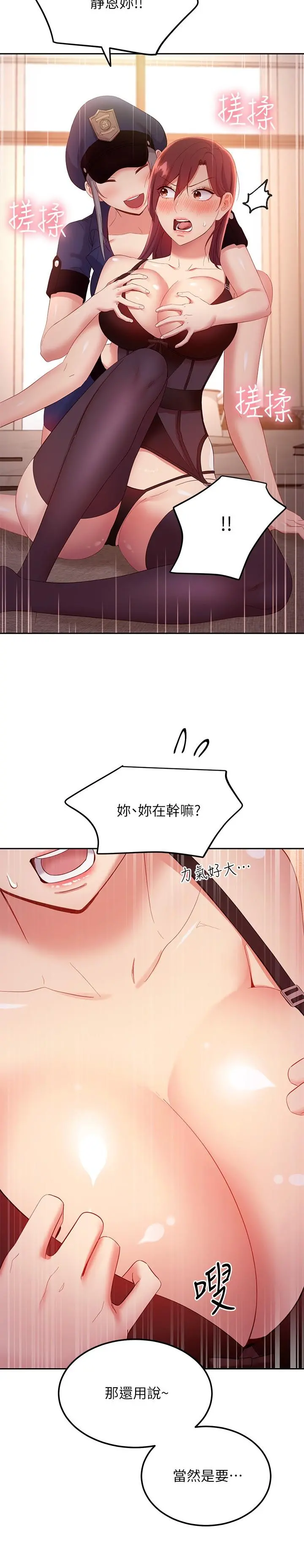 继母的朋友们 第100话-给静恩一些惩罚 第26页