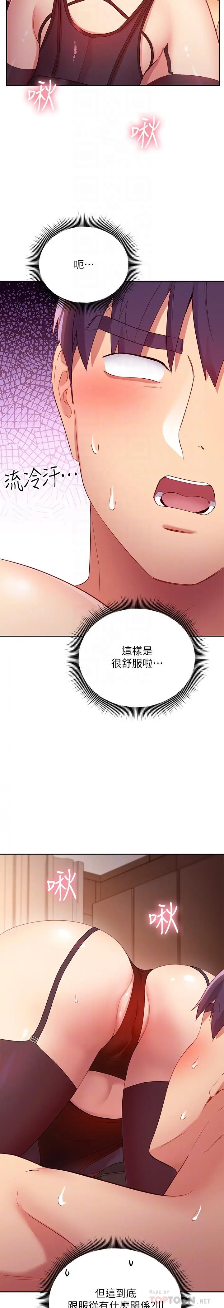 继母的朋友们 第100话-给静恩一些惩罚 第12页