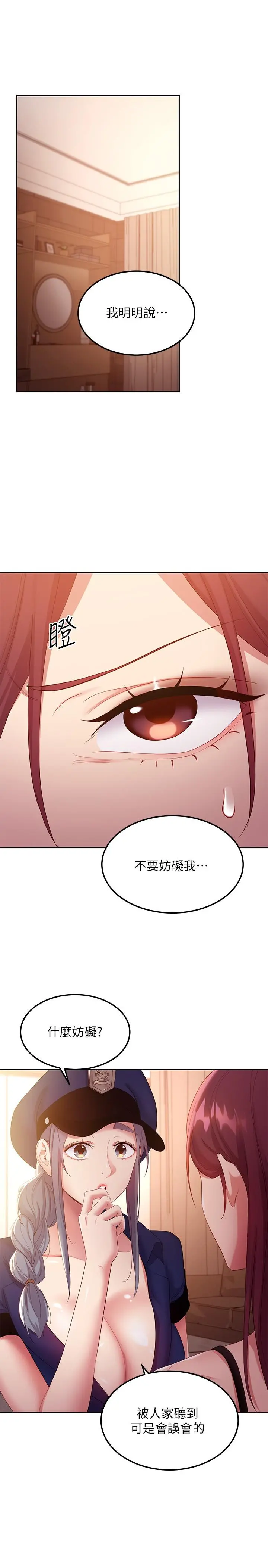 继母的朋友们 第100话-给静恩一些惩罚 第3页