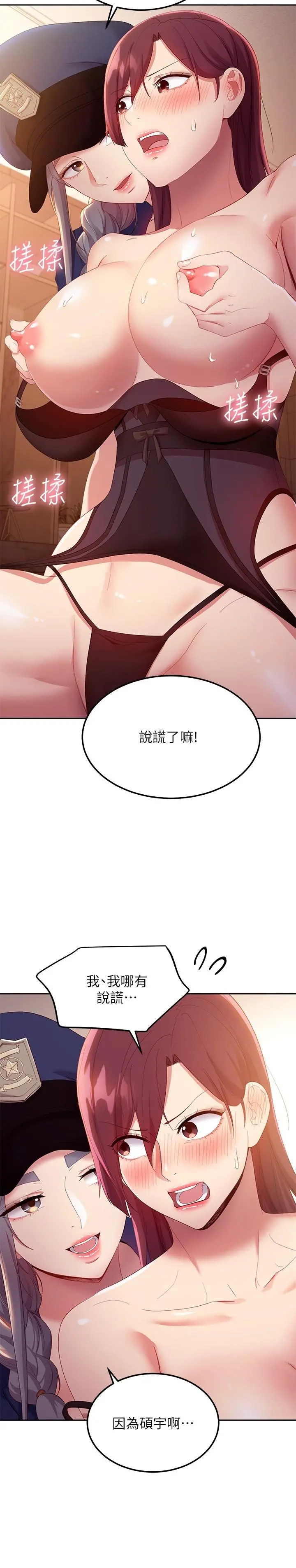 继母的朋友们 第100话-给静恩一些惩罚 第28页