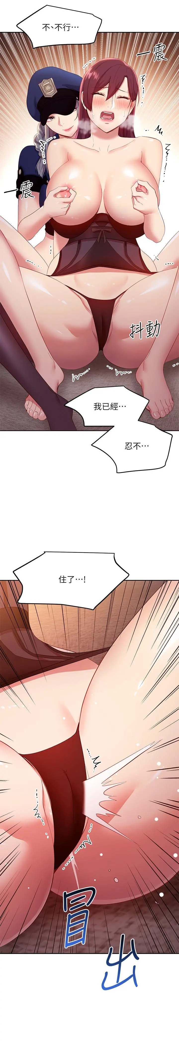 继母的朋友们 第100话-给静恩一些惩罚 第31页