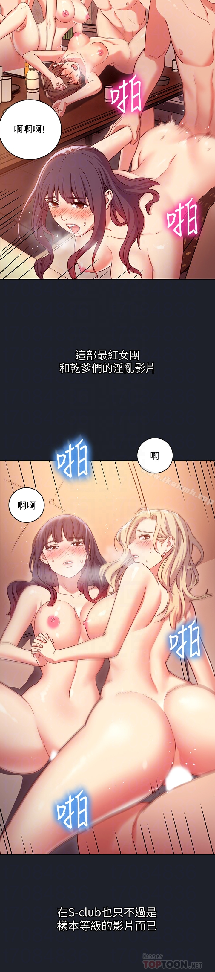 继母的朋友们 第7话-VIP专属的顶级影片 第15页