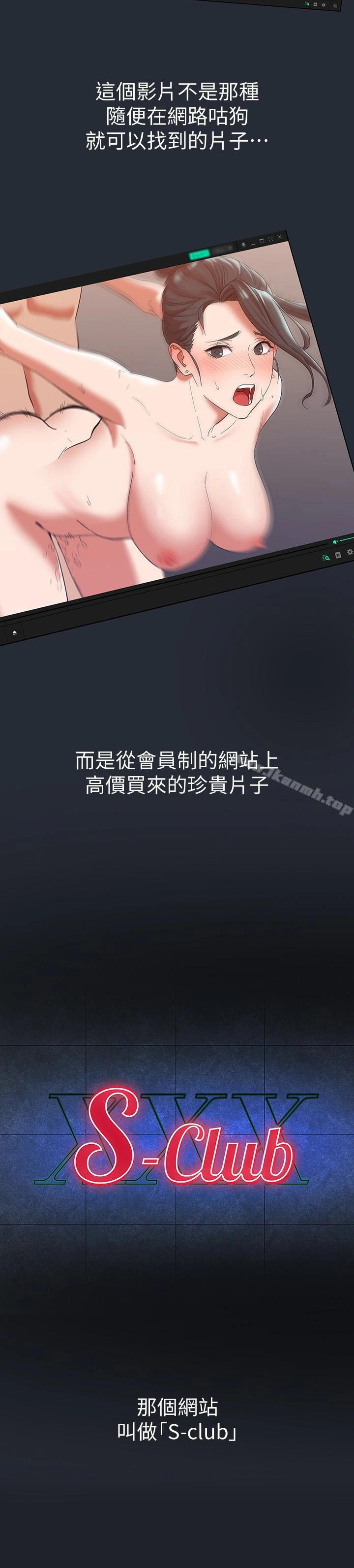 继母的朋友们 第7话-VIP专属的顶级影片 第9页