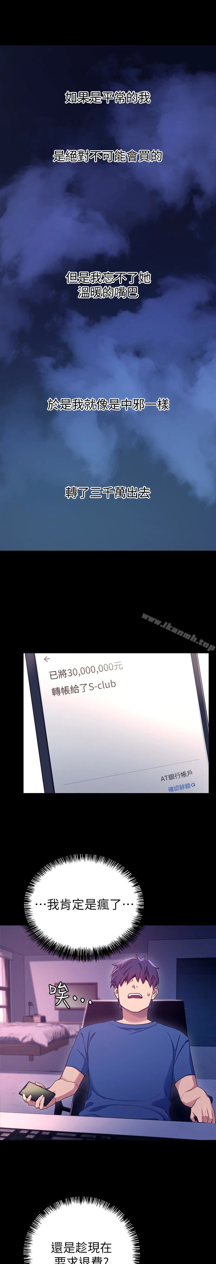 继母的朋友们 第7话-VIP专属的顶级影片 第26页