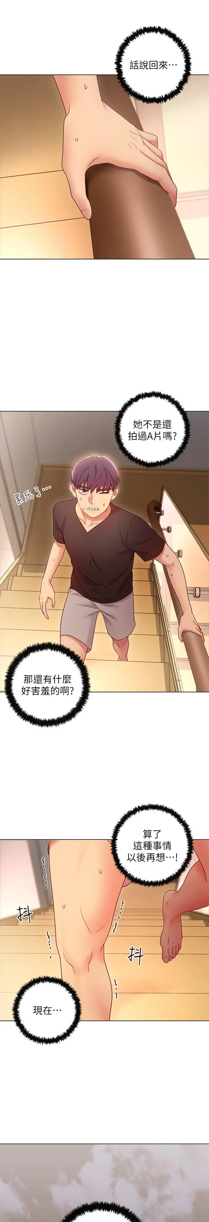 继母的朋友们 第30话-享受另类性癖好 第9页