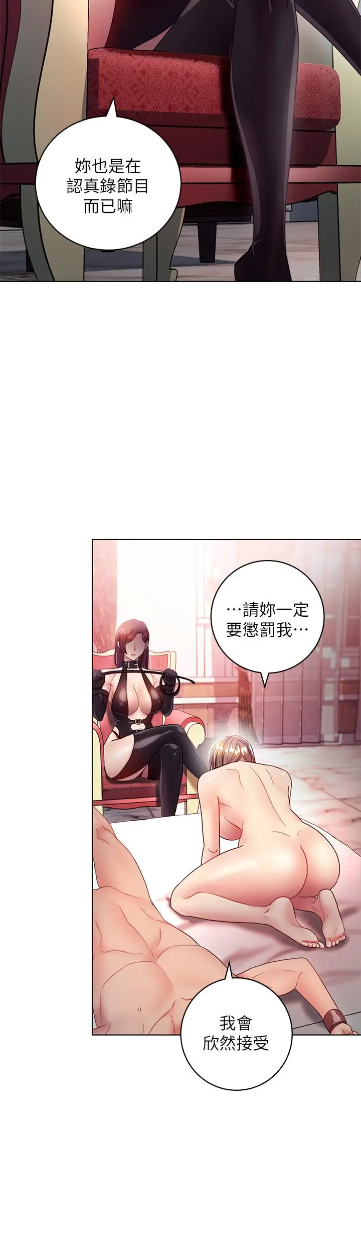继母的朋友们 第30话-享受另类性癖好 第24页