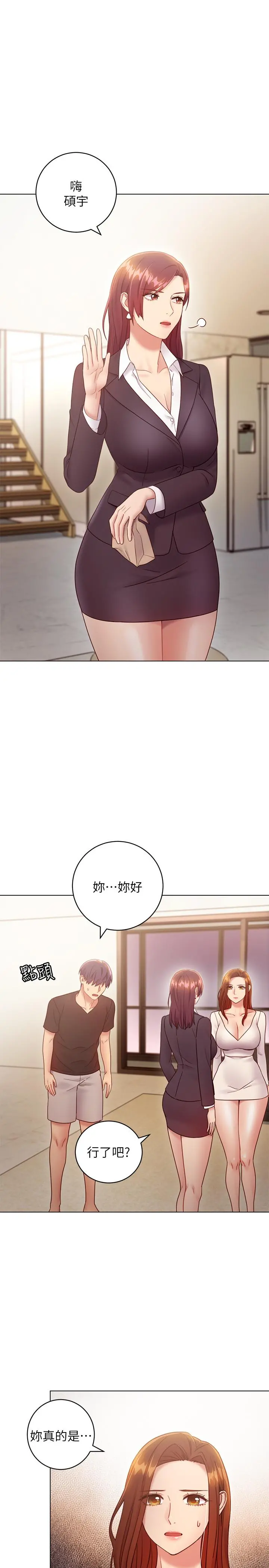继母的朋友们 第30话-享受另类性癖好 第7页