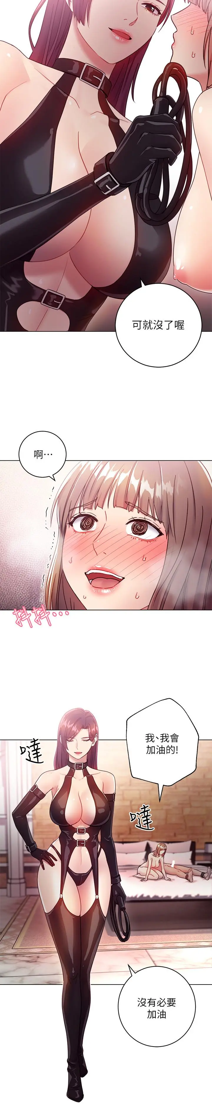 继母的朋友们 第30话-享受另类性癖好 第28页