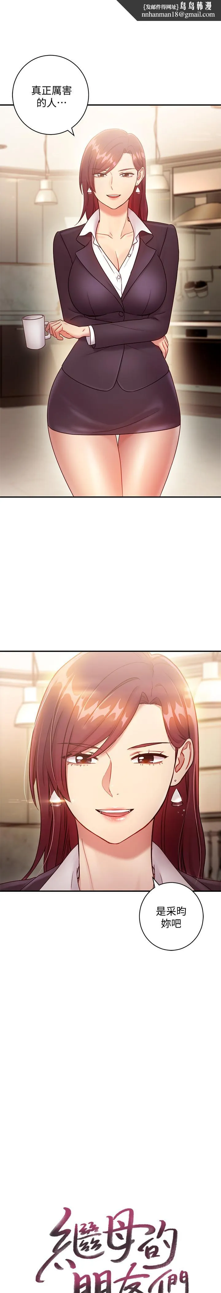 继母的朋友们 第30话-享受另类性癖好 第1页