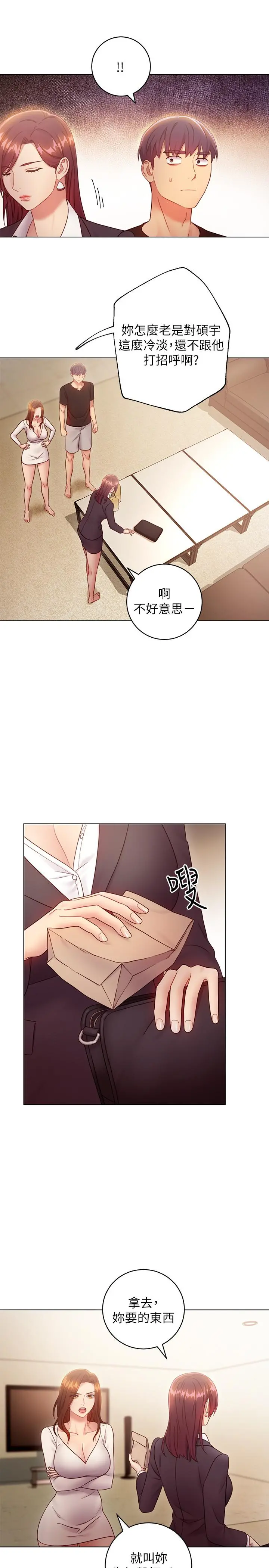 继母的朋友们 第30话-享受另类性癖好 第5页