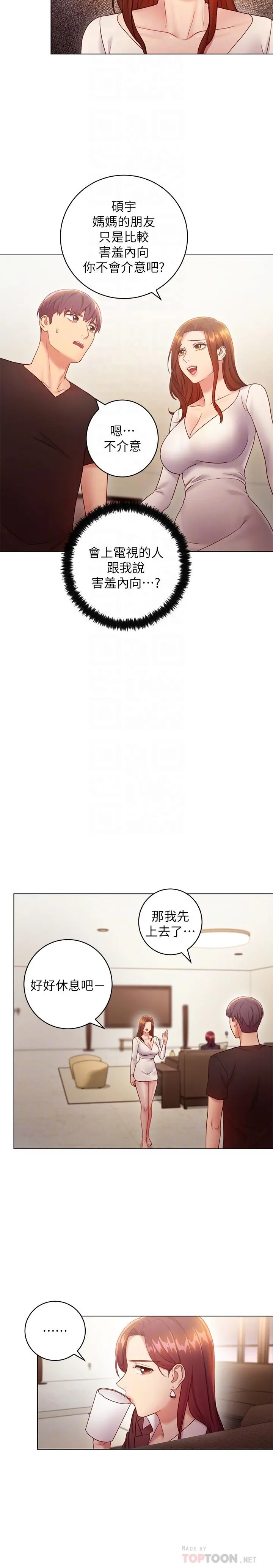 继母的朋友们 第30话-享受另类性癖好 第8页