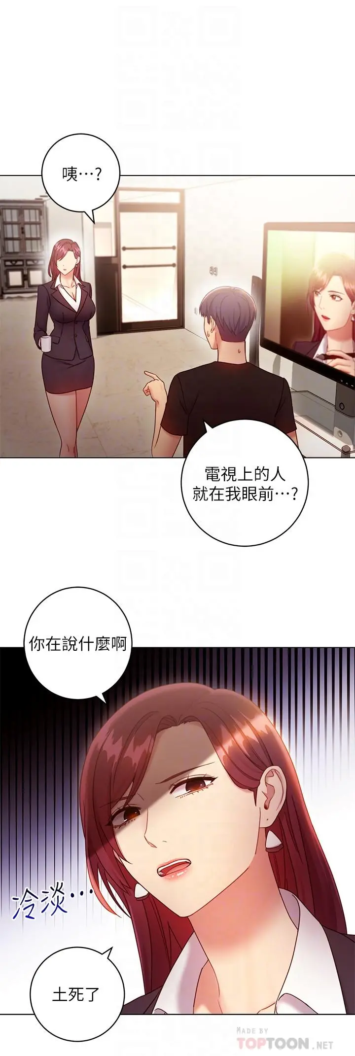 继母的朋友们 第30话-享受另类性癖好 第4页