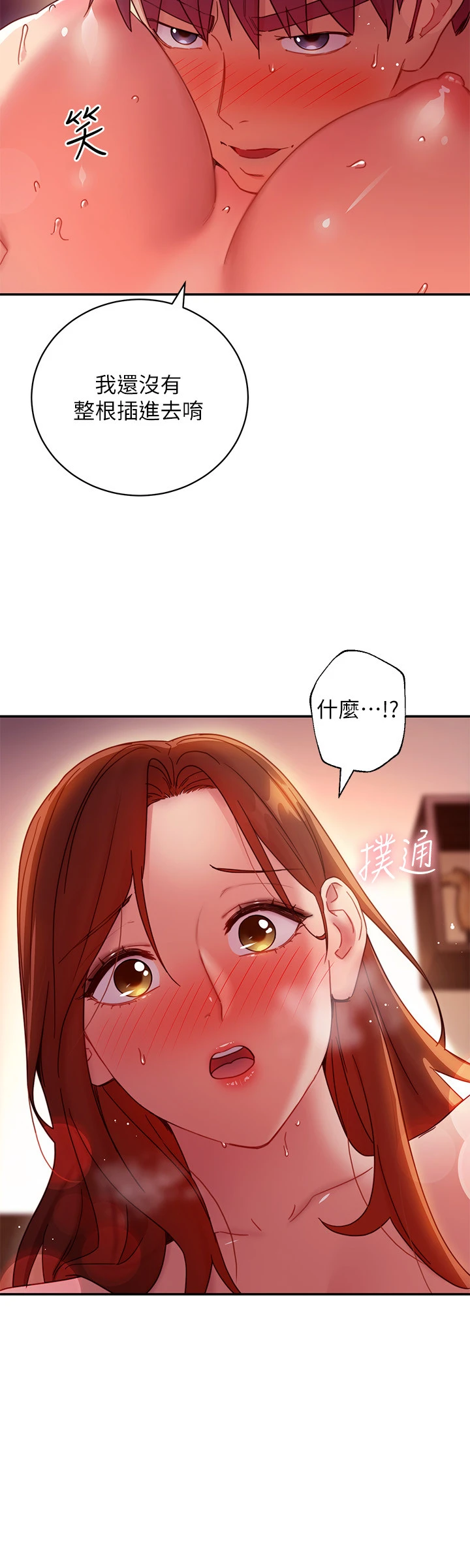 继母的朋友们 第61话-被女王静恩召唤的硕宇 第7页
