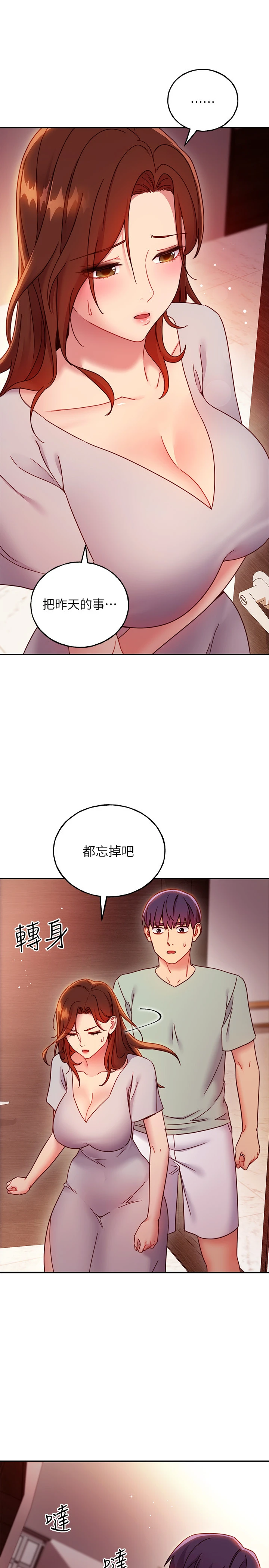 继母的朋友们 第61话-被女王静恩召唤的硕宇 第25页