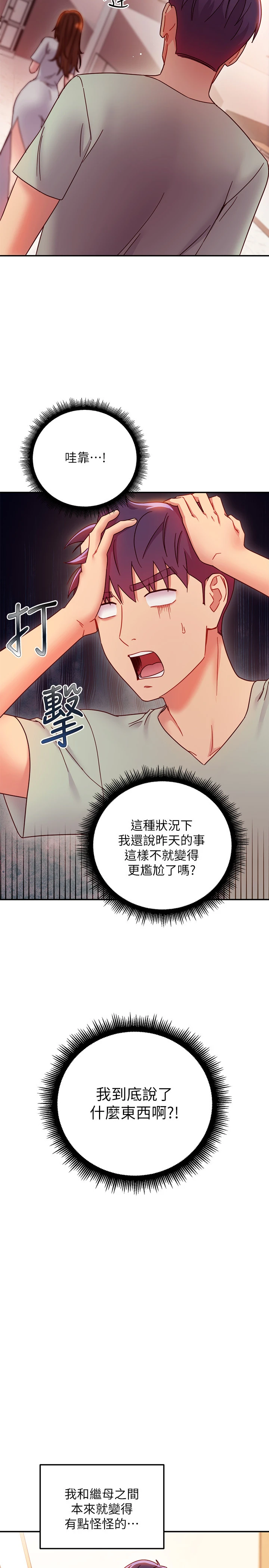 继母的朋友们 第61话-被女王静恩召唤的硕宇 第26页