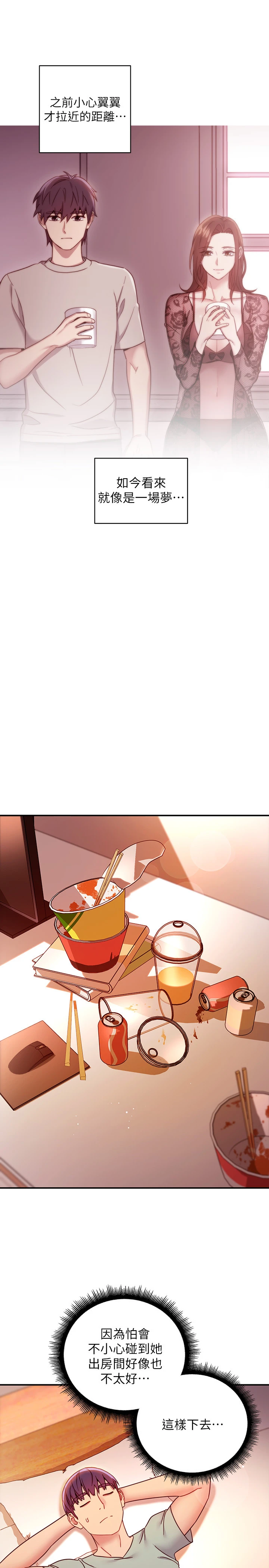 继母的朋友们 第61话-被女王静恩召唤的硕宇 第29页