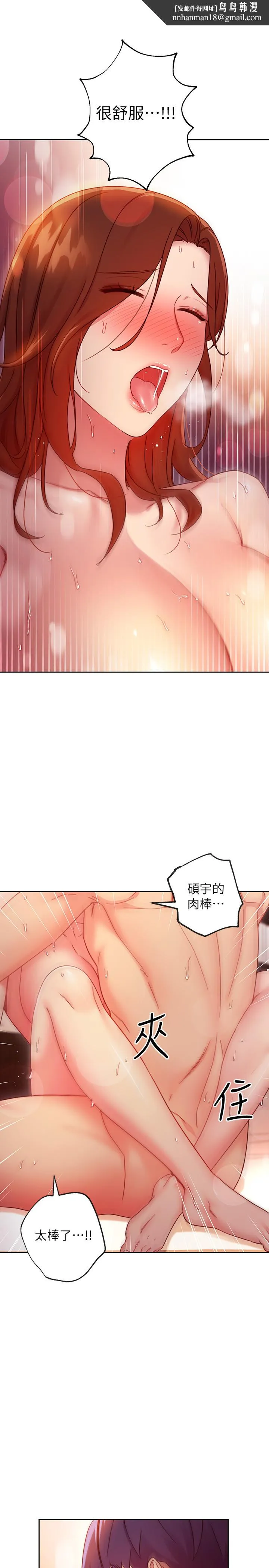 继母的朋友们 第61话-被女王静恩召唤的硕宇 第1页