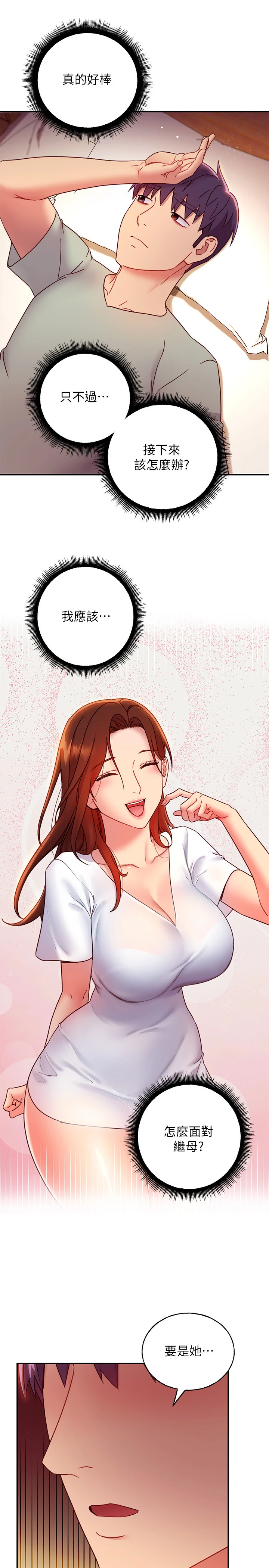 继母的朋友们 第61话-被女王静恩召唤的硕宇 第20页
