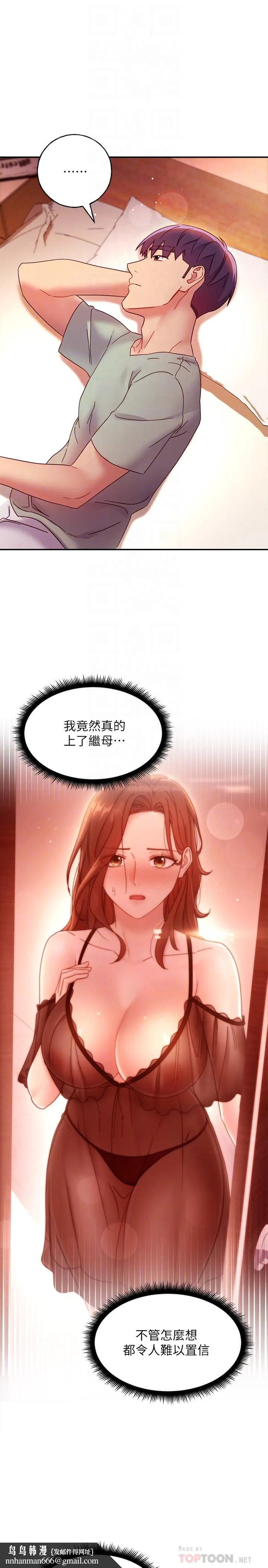 继母的朋友们 第61话-被女王静恩召唤的硕宇 第18页