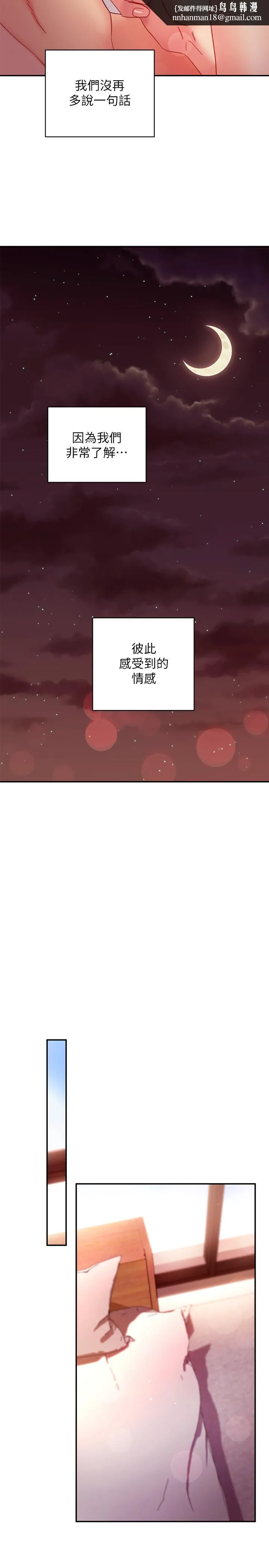 继母的朋友们 第61话-被女王静恩召唤的硕宇 第17页