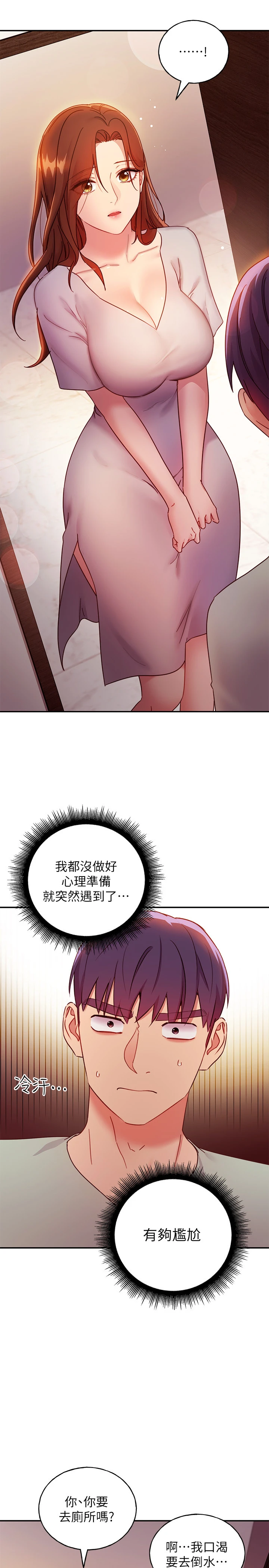 继母的朋友们 第61话-被女王静恩召唤的硕宇 第22页