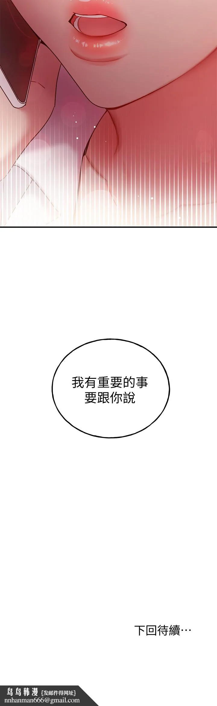 继母的朋友们 第61话-被女王静恩召唤的硕宇 第33页