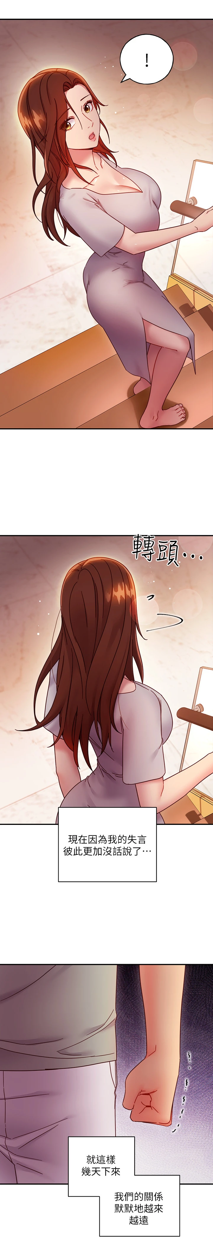 继母的朋友们 第61话-被女王静恩召唤的硕宇 第28页